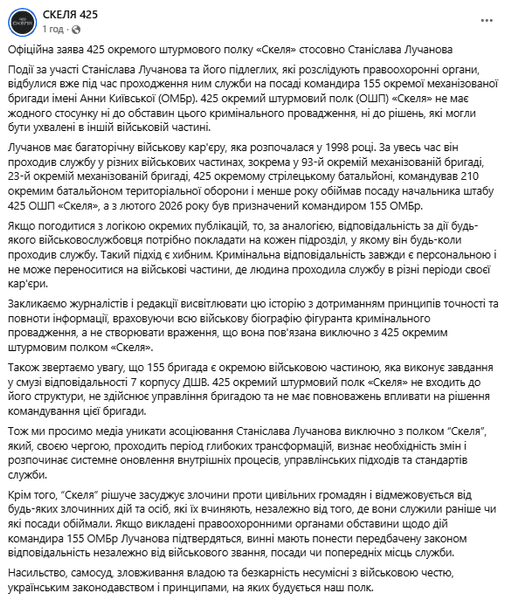 заявление "Скалы" о Лучановой от 12 июля заявление Скели о Лучановой от 12 июля